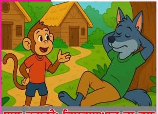 Children’s story: ਬਾਲ ਕਹਾਣੀ: ਵਿਸ਼ਵਾਸਘਾਤ ਦਾ ਫ਼ਲ Children's story
