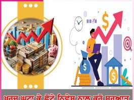 Small Investments: ਖਰਚ ਘਟਾ ਕੇ ਛੋਟੇ ਨਿਵੇਸ਼ ਨਾਲ ਕਰੋ ਸ਼ੁਰੂਆਤ Small Investments