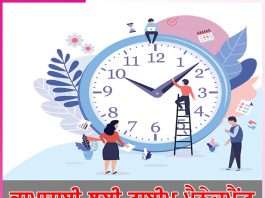 Time Management: ਕਾਮਯਾਬੀ ਲਈ ਟਾਈਮ ਮੈਨੇਜ਼ਮੈਂਟ Time Management