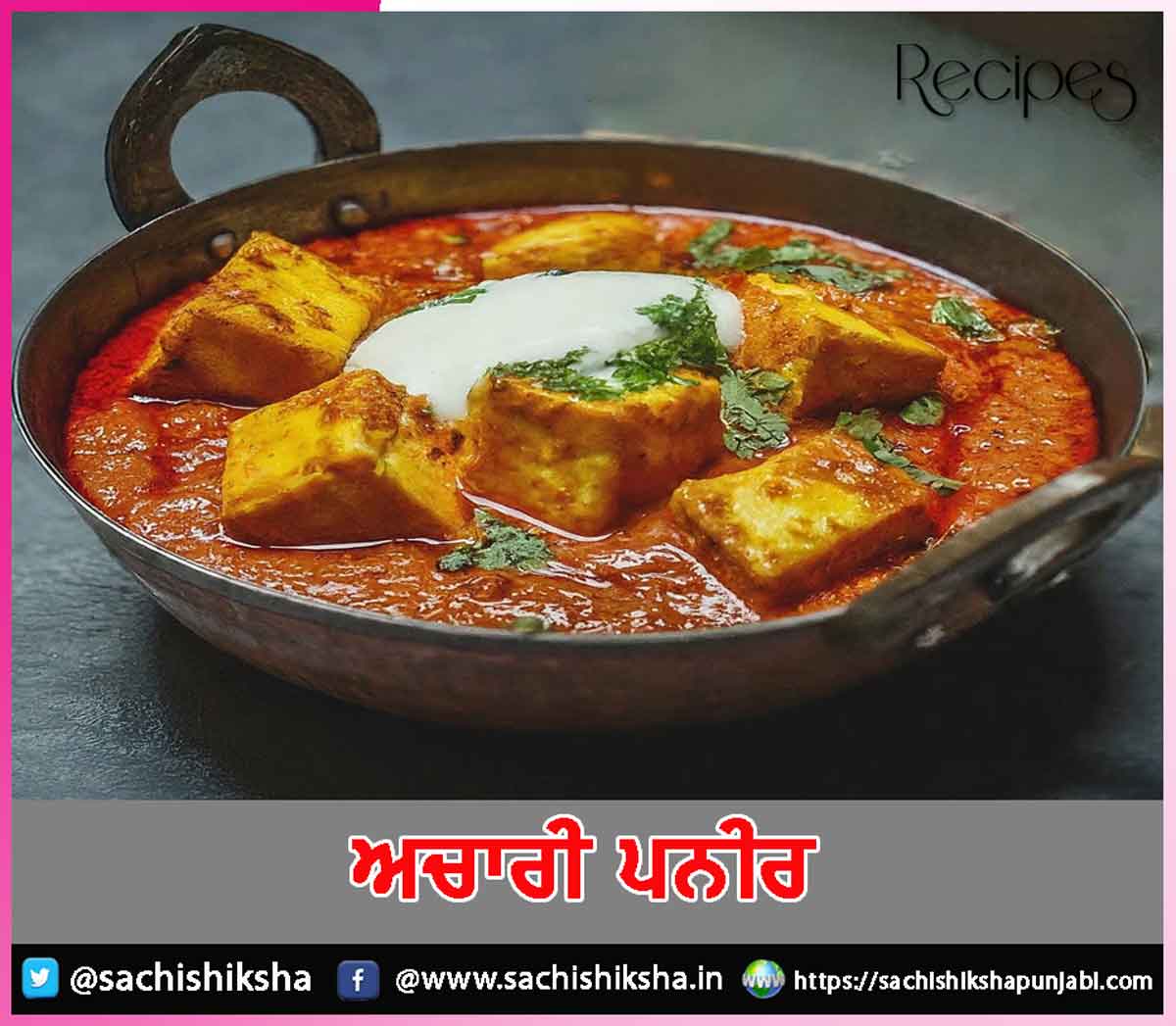 Achari Paneer Achari Paneer