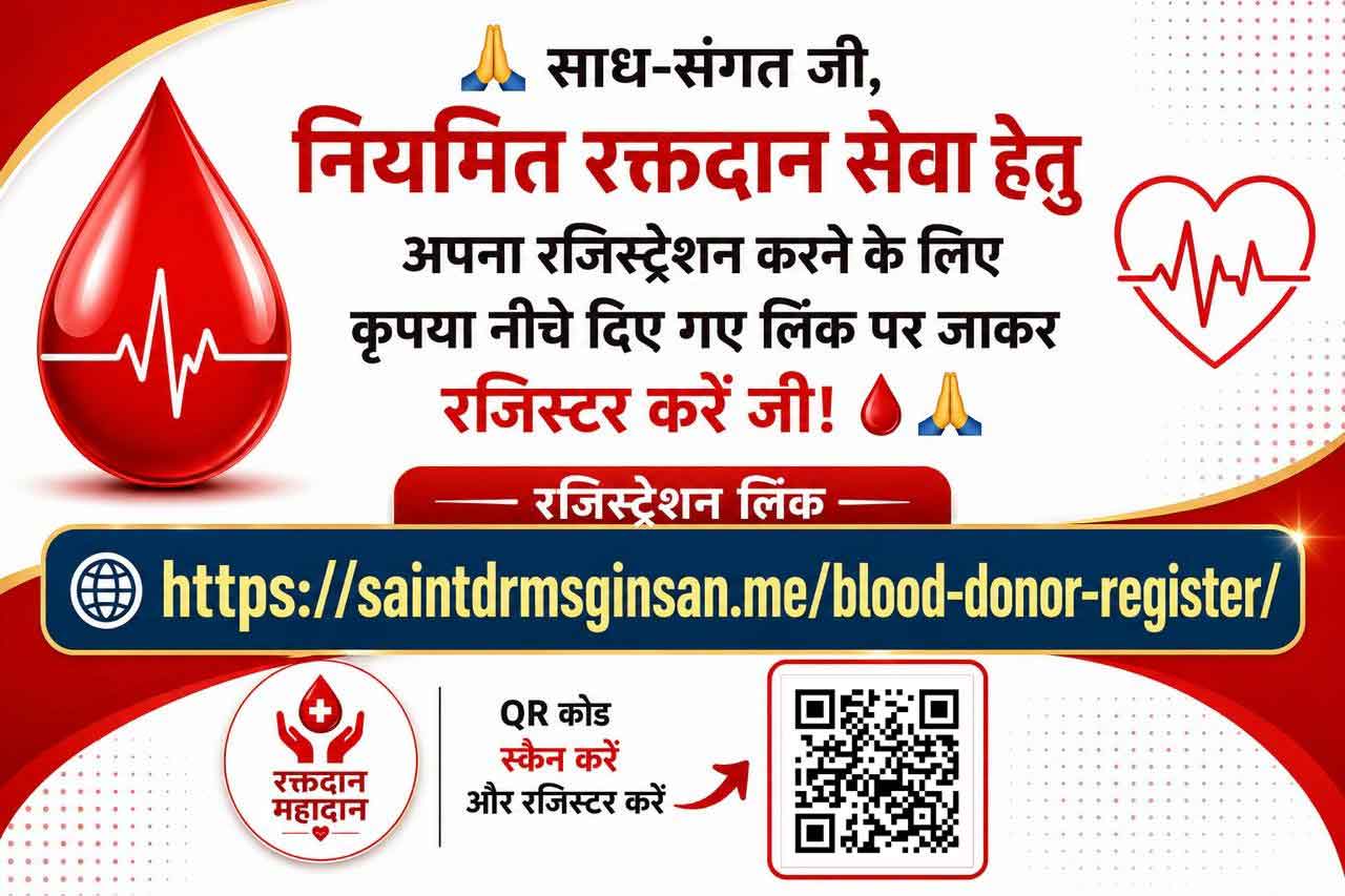 Thalassemia: ਥੈਲੇਸੀਮੀਆ ਮਰੀਜਾਂ ਨੂੰ ਮਿਲੇਗਾ ਨਿਯਮਤ ਖੂਨ 1 Blood QR Code