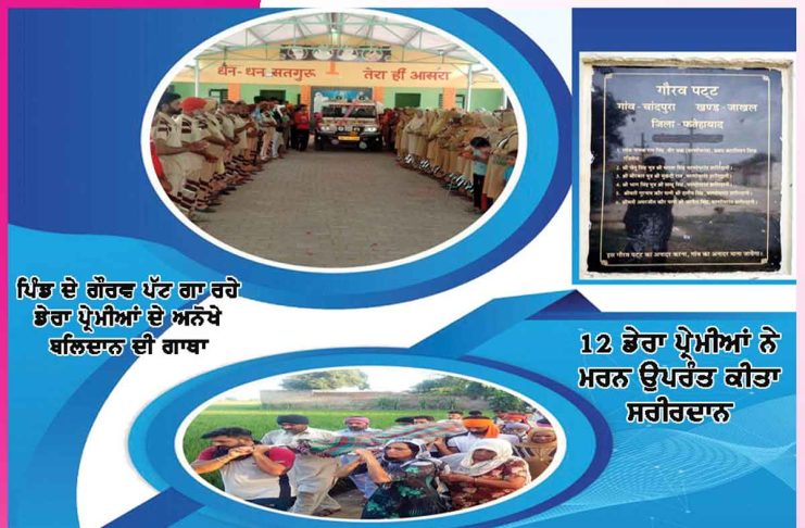 Chandpura: ਸ਼ਹੀਦਾਂ ਅਤੇ ਵੀਰਾਂ ਦਾ ਪਿੰਡ ‘ਚਾਂਦਪੁਰਾ’ Chandpura