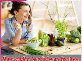 Eat something healthy: ਊਰਜਾ ਵਧਾਉਣ ’ਚ ਲਾਹੇਵੰਦ ਹਨ ਇਹ ਭੋਜਨ Eat something healthy