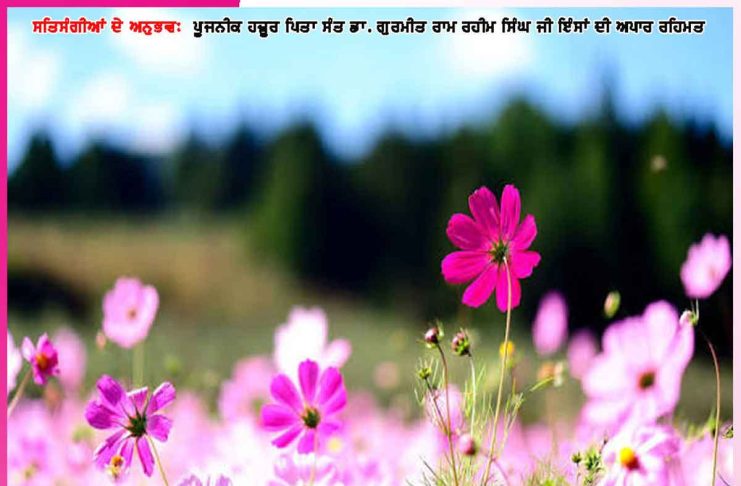 Experiences of Satsangis: ਮਾਲਕ ਖੁਦ ਸੰਵਾਰਦੇ ਹਨ ਸੇਵਾਦਾਰ ਦੇ ਸਭ ਕਾਜ਼ -ਸਤਿਸੰਗੀਆਂ ਦੇ ਅਨੁਭਵ Experiences of Satsangis