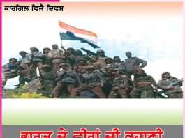 Kargil Vijay Diwas