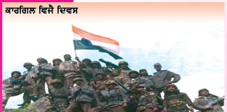 Kargil Vijay Diwas: ਭਾਰਤ ਦੇ ਵੀਰਾਂ ਦੀ ਕਹਾਣੀ -ਕਾਰਗਿਲ ਵਿਜੈ ਦਿਵਸ Kargil Vijay Diwas