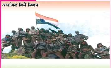 Kargil Vijay Diwas: ਭਾਰਤ ਦੇ ਵੀਰਾਂ ਦੀ ਕਹਾਣੀ -ਕਾਰਗਿਲ ਵਿਜੈ ਦਿਵਸ Kargil Vijay Diwas