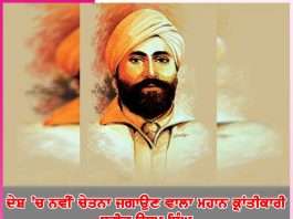 Martyr Udham Singh: ਦੇਸ਼ ’ਚ ਨਵੀਂ ਚੇਤਨਾ ਜਗਾਉਣ ਵਾਲਾ ਮਹਾਨ ਕ੍ਰਾਂਤੀਕਾਰੀ ਸ਼ਹੀਦ ਊਧਮ ਸਿੰਘ Martyr Udham Singh