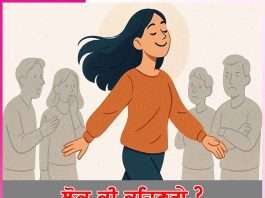 People: ਲੋਕ ਕੀ ਕਹਿਣਗੇ?