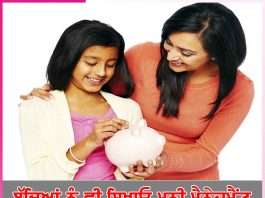 Saving Money: ਬੱਚਿਆਂ ਨੂੰ ਵੀ ਸਿਖਾਓ ਮਨੀ ਮੈਨੇਜ਼ਮੈਂਟ Saving Money
