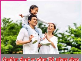 Working woman’s: ਨੌਕਰੀਪੇਸ਼ਾ ਔਰਤਾਂ ਦਾ ਅਜਿਹਾ ਹੋਵੇ ਗ੍ਰਹਿਸਥ ਜੀਵਨ
