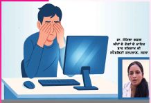 computer vision syndrome: ਕੰਪਿਊਟਰ ਵਿਜ਼ਨ ਸਿੰਡ੍ਰੋਮ ਨਾਲ ਬਚਾਓ ਅੱਖਾਂ ਦੀ ਰੌਸ਼ਨੀ computer vision syndrome