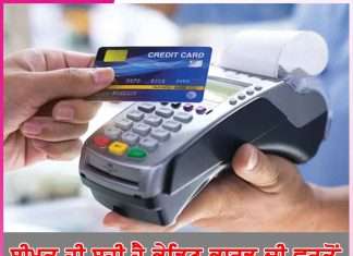 Credit Cards: ਸੀਮਤ ਹੀ ਸਹੀ ਹੈ ਕ੍ਰੇਡਿਟ ਕਾਰਡ ਦੀ ਵਰਤੋਂ credit cards