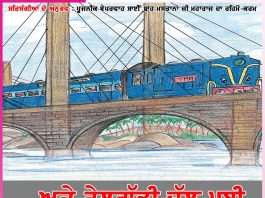 Experience of Satsangis: …ਅਤੇ ਰੇਲਗੱਡੀ ਚੱਲ ਪਈ -ਸਤਿਸੰਗੀਆਂ ਦੇ ਅਨੁਭਵ Experience of Satsangis