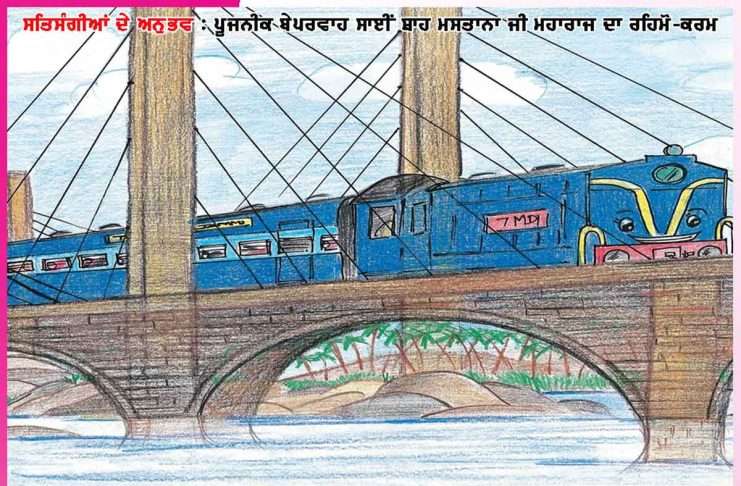 Experience of Satsangis: …ਅਤੇ ਰੇਲਗੱਡੀ ਚੱਲ ਪਈ -ਸਤਿਸੰਗੀਆਂ ਦੇ ਅਨੁਭਵ Experience of Satsangis