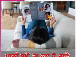 Free Time: ਖਾਲੀ ਸਮੇਂ ’ਚ ਕੁਝ ਹੋ ਜਾਵੇ Free Time