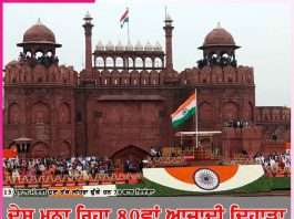 Independence Day: ਦੇਸ਼ ਮਨਾ ਰਿਹਾ 80ਵਾਂ ਆਜ਼ਾਦੀ ਦਿਹਾੜਾ