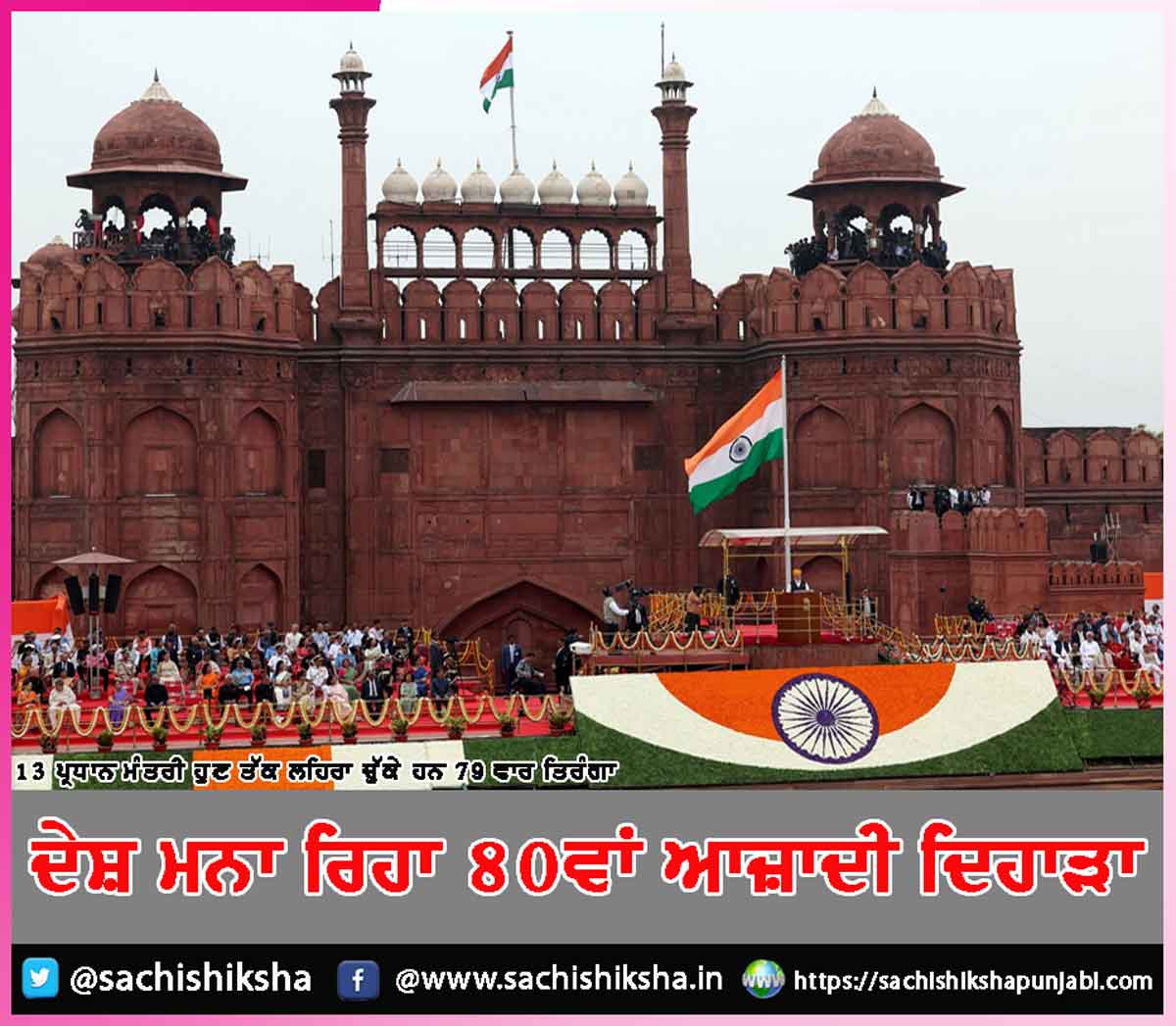 Independence Day 15 aug