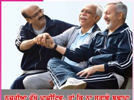 Old Age: ਨਜ਼ਰੀਆ ਰੱਖੋ ਪਾਜ਼ੀਟਿਵ, ਤਾਂ ਕਿ ਨਾ ਸਤਾਵੇ ਬੁਢਾਪਾ Old Age