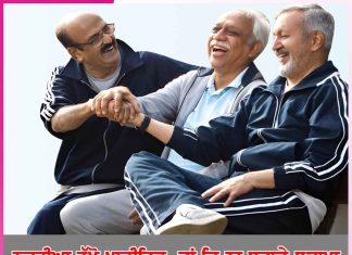 Old Age: ਨਜ਼ਰੀਆ ਰੱਖੋ ਪਾਜ਼ੀਟਿਵ, ਤਾਂ ਕਿ ਨਾ ਸਤਾਵੇ ਬੁਢਾਪਾ Old Age