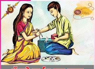 Raksha Bandhan
