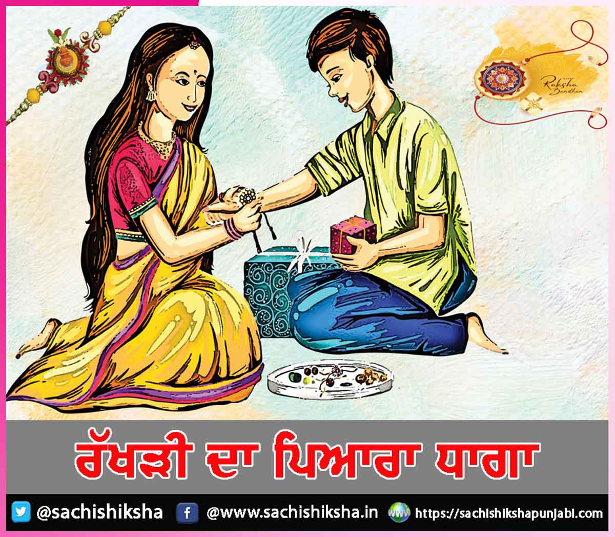 Raksha Bandhan Raksha Bandhan