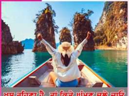 Travel: ਖੁਸ਼ ਰਹਿਣਾ ਹੈ, ਤਾਂ ਕਿਤੇ ਘੁੰਮਣ ਚਲੇ ਜਾਓ