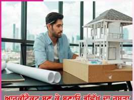 Architect: ਆਰਕੀਟੈਕਟ ਬਣ ਕੇ ਬਣਾਓ ਭਵਿੱਖ ਦਾ ਰਸਤਾ