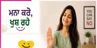 Be happy ਇਨਕਾਰ ਕਰੋ, ਖੁਸ਼ ਰਹੋ। Be happy