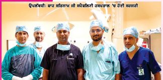 Brain Tumor Surgery: ਬਿਨਾ ਬੇਹੋਸ਼ੀ ਦੇ ਬਰੇਨ ਟਿਊਮਰ ਦੀ ਹੋਈ ਸਫ਼ਲ ਸਰਜਰੀ Brain Tumor Surgery
