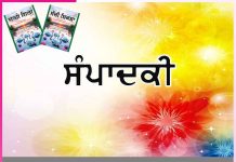 Editorial: ਮਹੀਨੇ ਭਰ ਦੀਆਂ ਖੁਸ਼ੀਆਂ ਲੈ ਕੇ ਆਉਂਦੀ ਹੈ ‘ਸੱਚੀ ਸ਼ਿਕਸ਼ਾ’ -ਸੰਪਾਦਕੀ Editorial