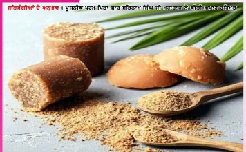 Experiences of Satsangis: ਚੱਲ ਗੁੜ ਖਾ ਲੈ’ -ਸਤਿਸੰਗੀਆਂ ਦੇ ਅਨੁਭਵ Experiences of Satsangis