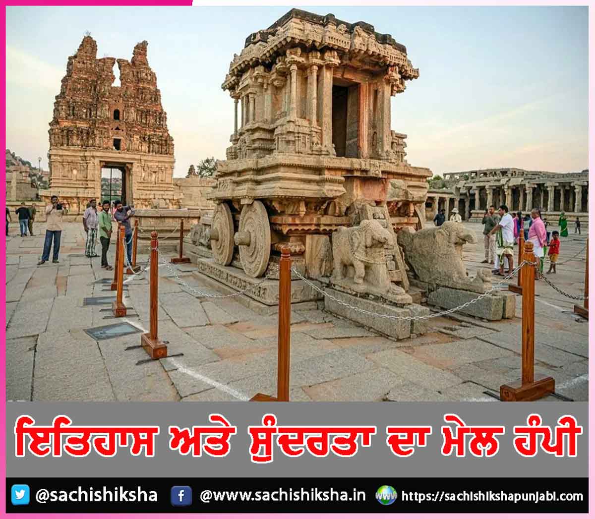 Hampi Hampi