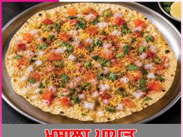 Masala Papad: ਮਸਾਲਾ ਪਾਪੜ Masala Papad