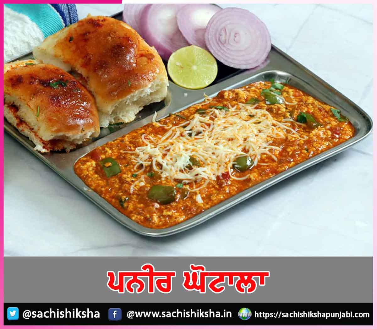 Paneer Ghotala Paneer Ghotala