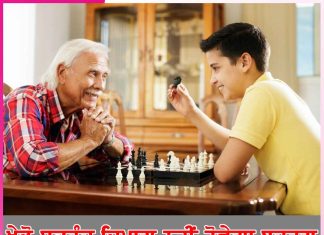 Play chess: ਖੇਡੋ ਸ਼ਤਰੰਜ ਦਿਮਾਗ ਨਹੀਂ ਹੋਵੇਗਾ ਬਜ਼ੁਰਗ