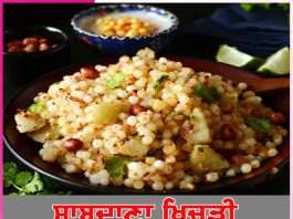 Sabudana Khichdi: ਸਾਬੂਦਾਣਾ ਖਿਚੜੀ Sabudana Khichdi