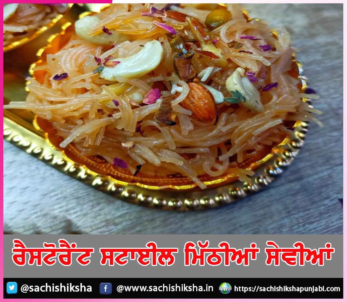 Sweet Vermicelli Sweet Vermicelli