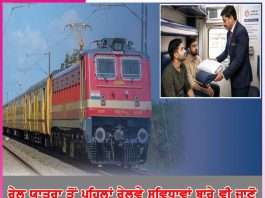 Train Journey: ਰੇਲ ਯਾਤਰਾ ਤੋਂ ਪਹਿਲਾਂ ਰੇਲਵੇ ਸੁਵਿਧਾਵਾਂ ਬਾਰੇ ਵੀ ਜਾਣੋ Train Journey