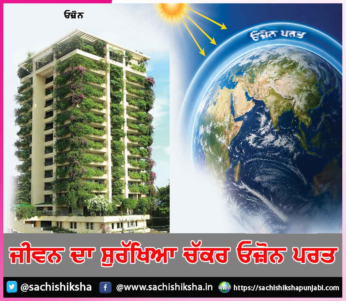 World ozone day