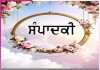 Editorial: ਵਿਸ਼ਵ ਭਾਈਚਾਰੇ ਦਾ ਸੰਦੇਸ਼ ਹੈ ਹਿੰਦੂ ਧਰਮ -ਸੰਪਾਦਕੀ Editorial