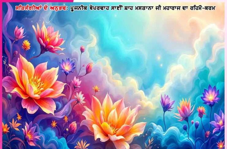 Experiences of Satsangis: ਬਸ ਕਰ! ਤੂੰ ਕੀ ਸਮਝਦਾ ਹੈ! -ਸਤਿਸੰਗੀਆਂ ਦੇ ਅਨੁਭਵ Experiences of Satsangis