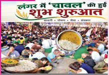Langar: ਲੰਗਰ ’ਚ ਚੌਲਾਂ ਦੀ ਹੋਈ ਸ਼ੁਭ ਸ਼ੁਰੂਆਤ Langar