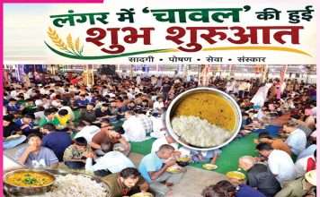 Langar: ਲੰਗਰ ’ਚ ਚੌਲਾਂ ਦੀ ਹੋਈ ਸ਼ੁਭ ਸ਼ੁਰੂਆਤ Langar