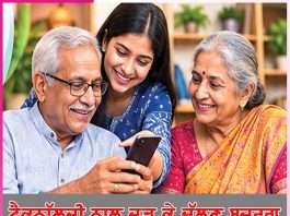 Technology: ਟੈਕਨਾੱਲਜੀ ਨਾਲ ਜੁੜ ਕੇ ਚੱਲਣ ਬਜ਼ੁਰਗ Technology
