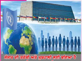 The United Nations: ਸੰਸਾਰ ਦੀ ਤਰੱਕੀ ਅਤੇ ਖੁਸ਼ਹਾਲੀ ਲਈ ਬਣਿਆ ਹੈ ਸੰਯੁਕਤ ਰਾਸ਼ਟਰ ਸੰਘ The United Nations