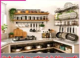 small kitchen: ਛੋਟੀ ਰਸੋਈ ’ਚ ਭਾਂਡਿਆਂ ਨੂੰ ਇੰਜ ਸਜਾਓ small kitchen